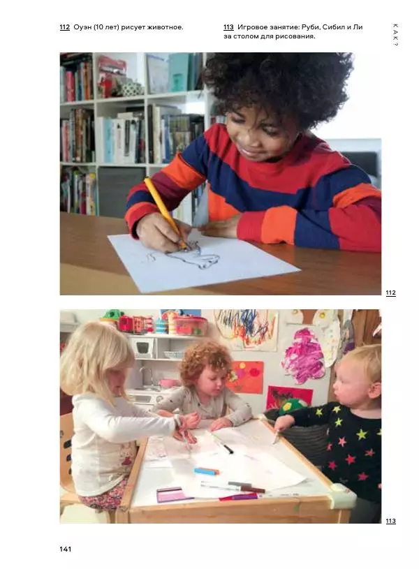 Мэрилин Гудмен - Детский рисунок - Страница № 141