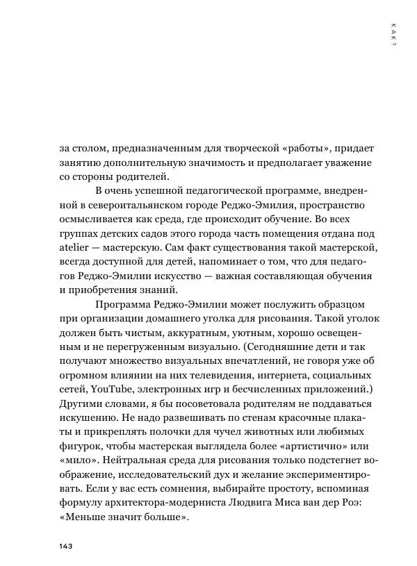 Мэрилин Гудмен - Детский рисунок - Страница № 143