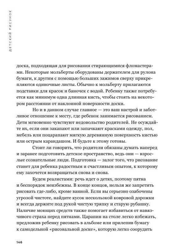 Мэрилин Гудмен - Детский рисунок - Страница № 146