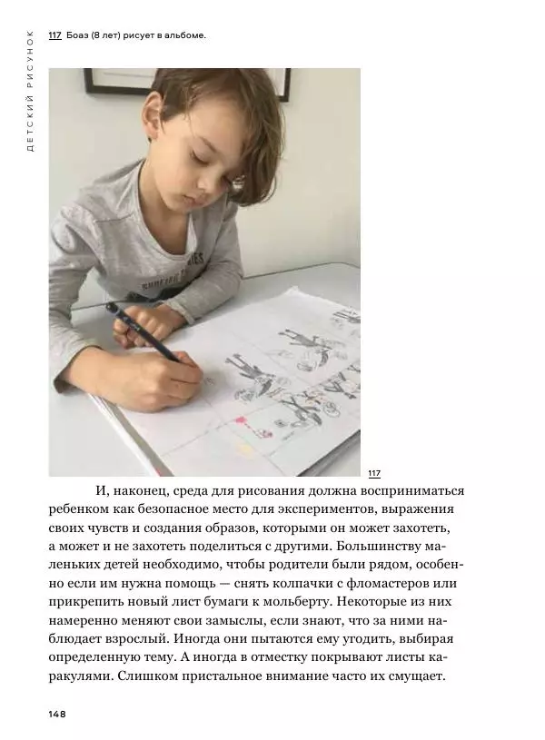 Мэрилин Гудмен - Детский рисунок - Страница № 148