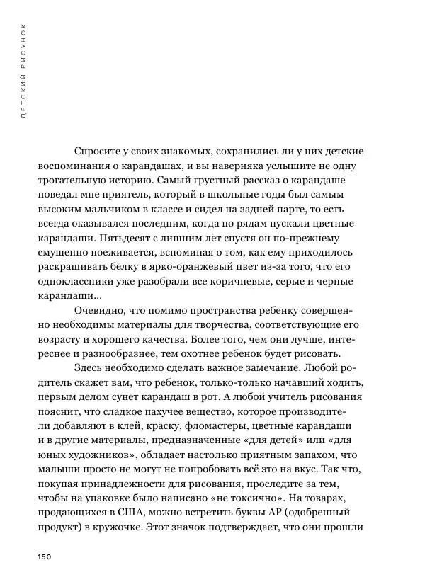 Мэрилин Гудмен - Детский рисунок - Страница № 150