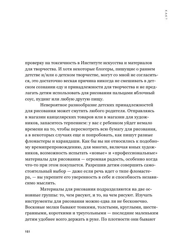 Мэрилин Гудмен - Детский рисунок - Страница № 151