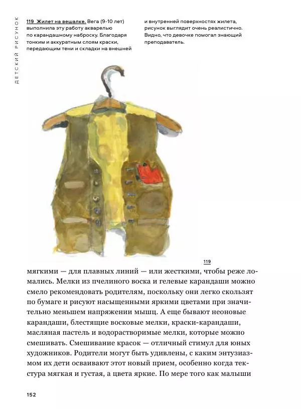 Мэрилин Гудмен - Детский рисунок - Страница № 152