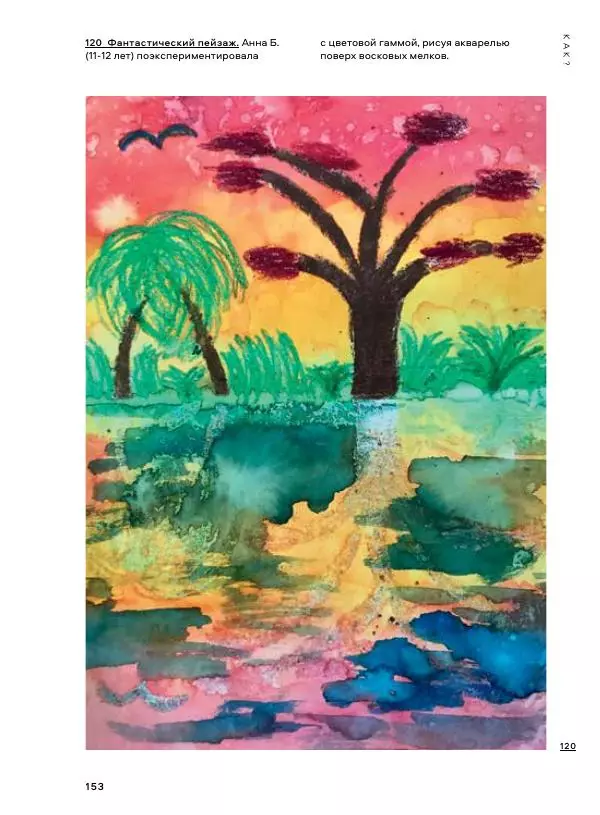 Мэрилин Гудмен - Детский рисунок - Страница № 153