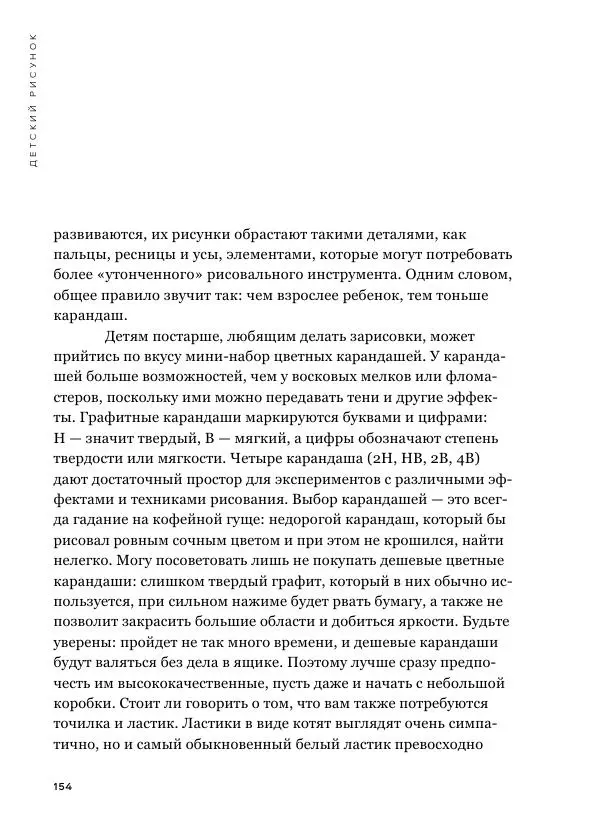 Мэрилин Гудмен - Детский рисунок - Страница № 154