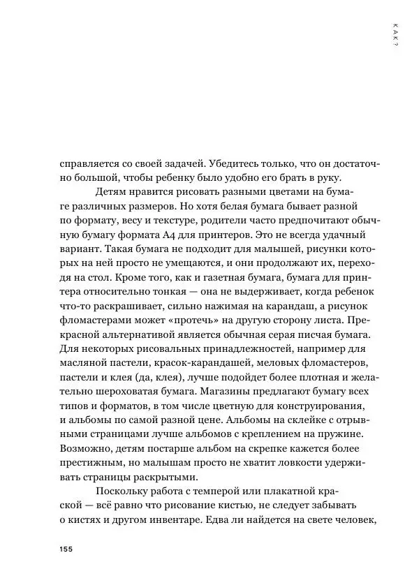 Мэрилин Гудмен - Детский рисунок - Страница № 155