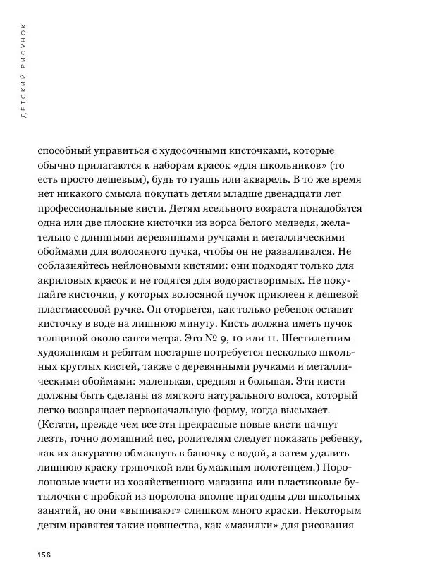 Мэрилин Гудмен - Детский рисунок - Страница № 156