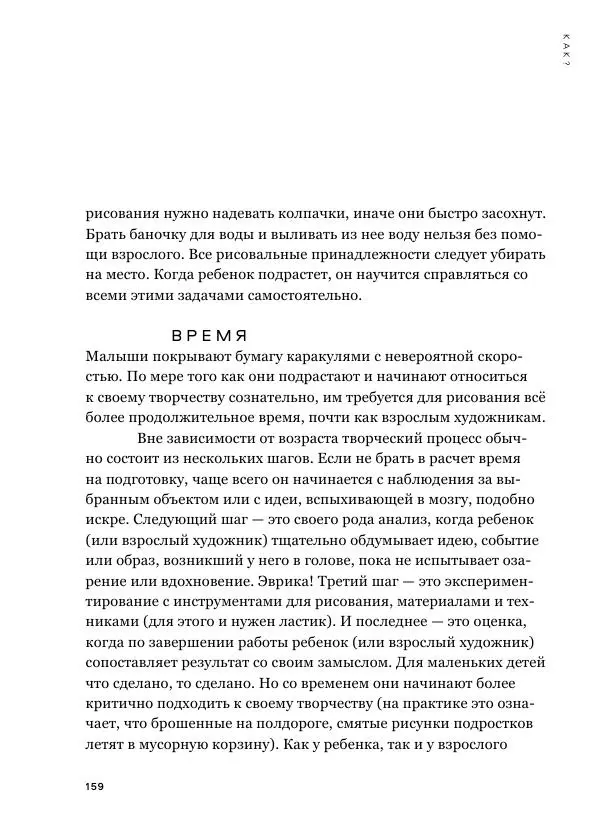 Мэрилин Гудмен - Детский рисунок - Страница № 159