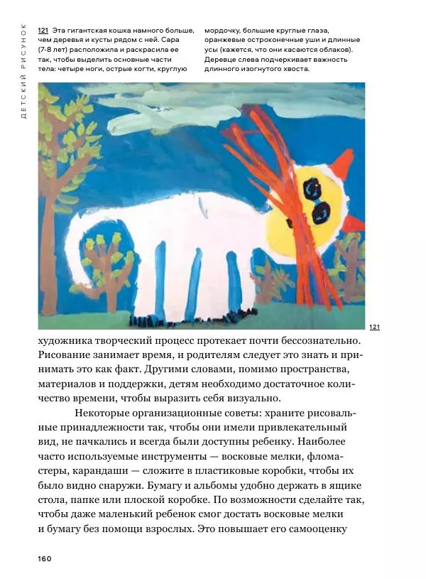 Мэрилин Гудмен - Детский рисунок - Страница № 160