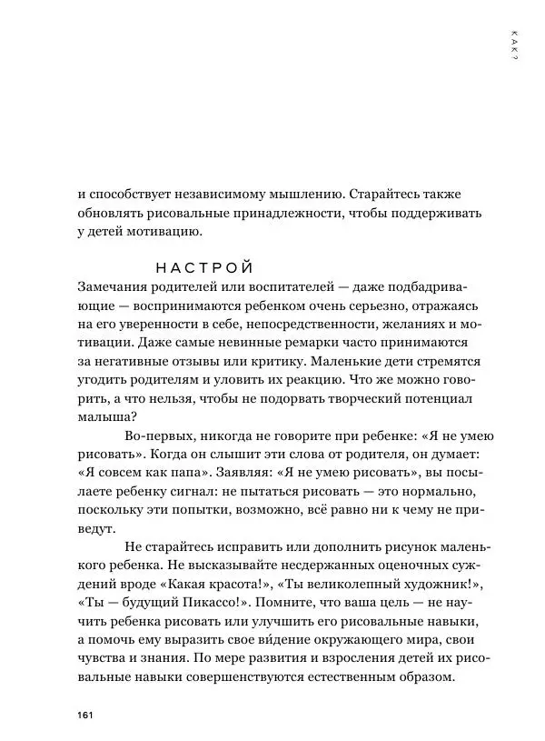 Мэрилин Гудмен - Детский рисунок - Страница № 161