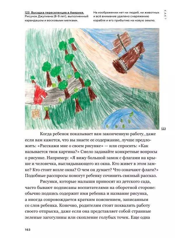 Мэрилин Гудмен - Детский рисунок - Страница № 163