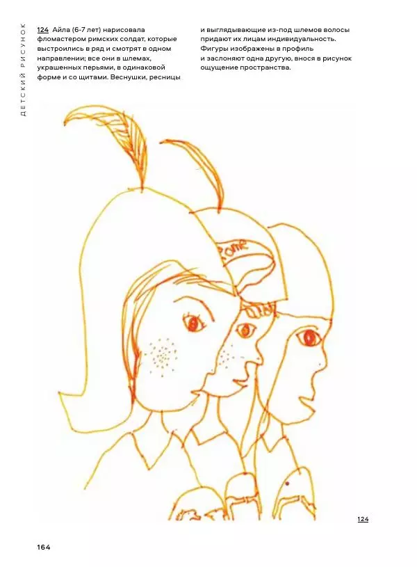 Мэрилин Гудмен - Детский рисунок - Страница № 164