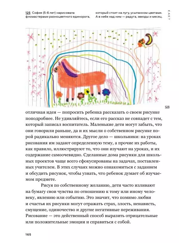 Мэрилин Гудмен - Детский рисунок - Страница № 165