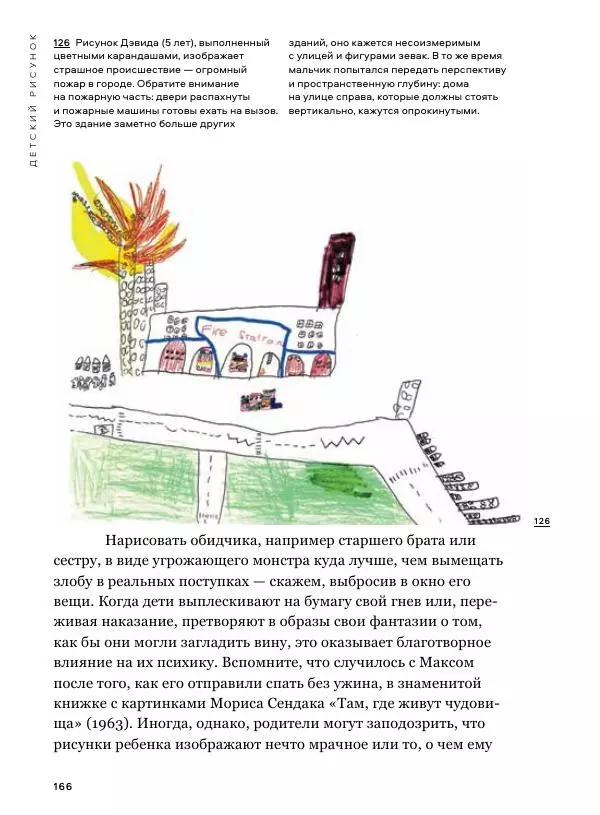Мэрилин Гудмен - Детский рисунок - Страница № 166