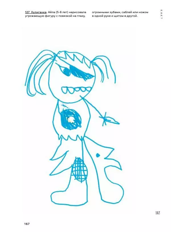 Мэрилин Гудмен - Детский рисунок - Страница № 167