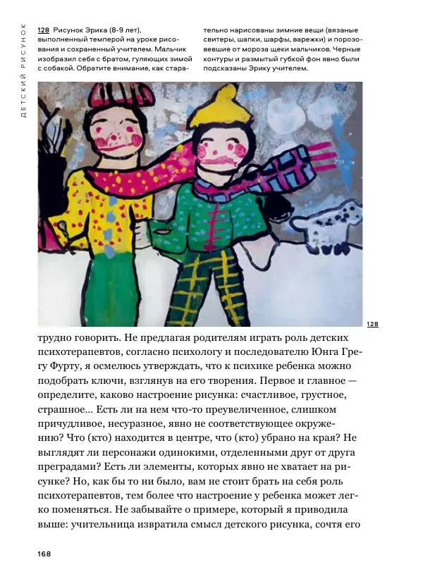 Мэрилин Гудмен - Детский рисунок - Страница № 168