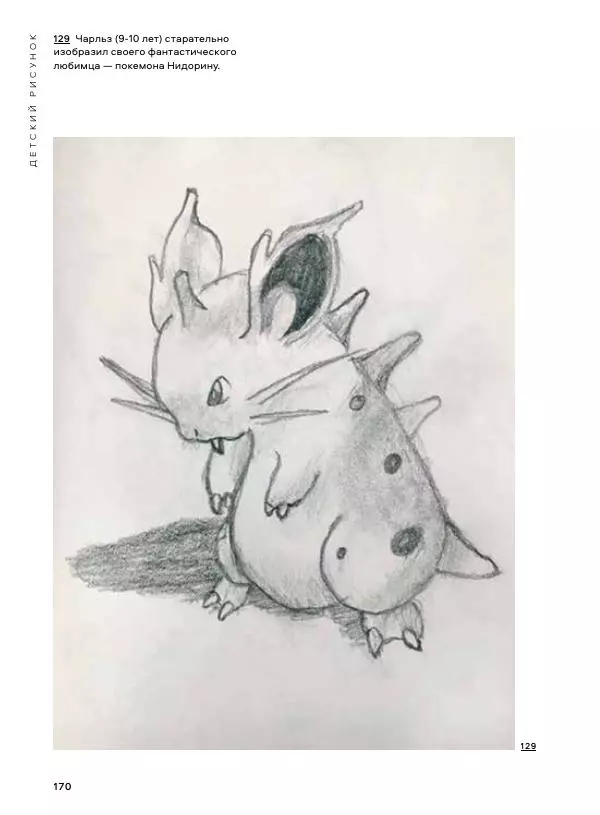 Мэрилин Гудмен - Детский рисунок - Страница № 170