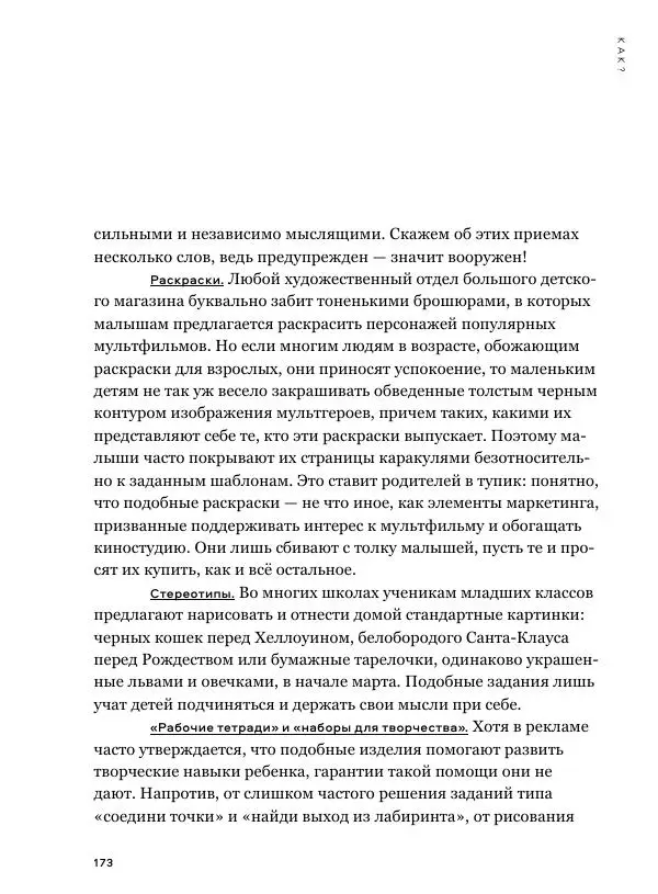 Мэрилин Гудмен - Детский рисунок - Страница № 173