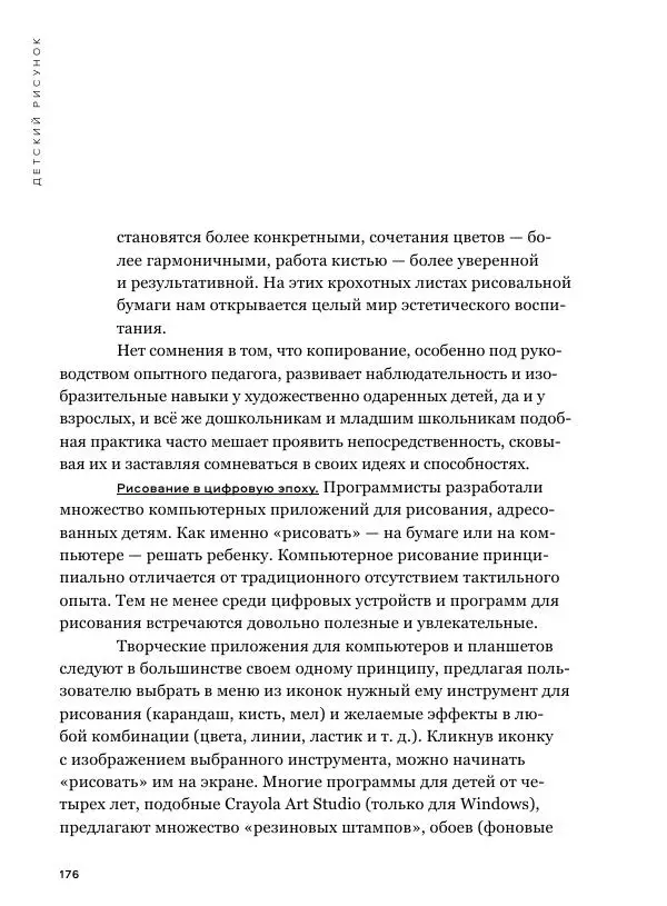 Мэрилин Гудмен - Детский рисунок - Страница № 176