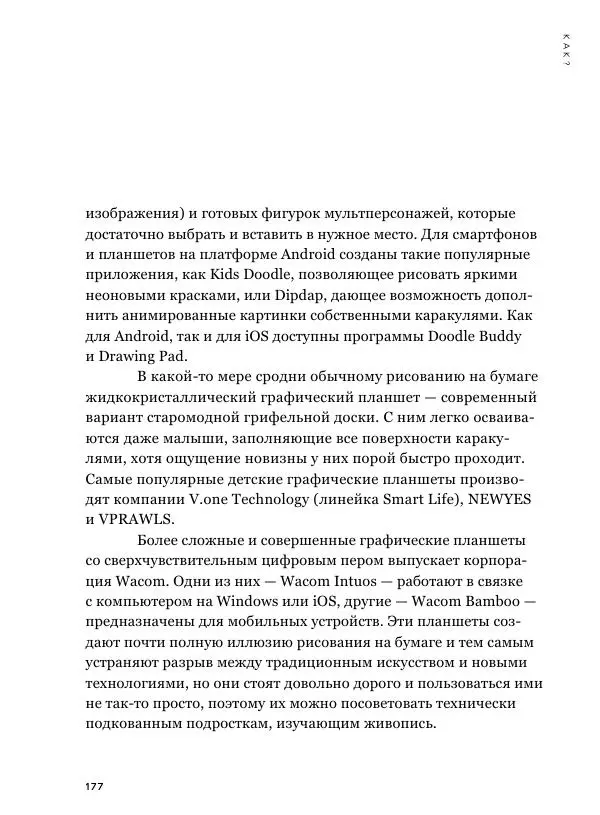 Мэрилин Гудмен - Детский рисунок - Страница № 177