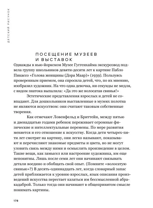 Мэрилин Гудмен - Детский рисунок - Страница № 178