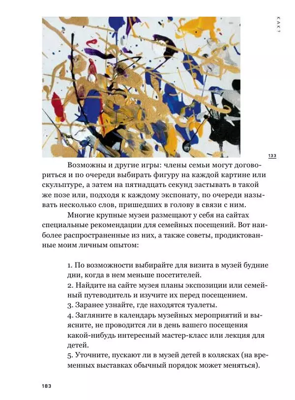 Мэрилин Гудмен - Детский рисунок - Страница № 183