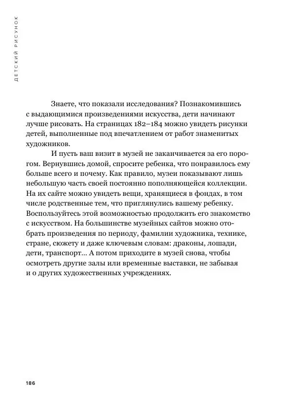 Мэрилин Гудмен - Детский рисунок - Страница № 186