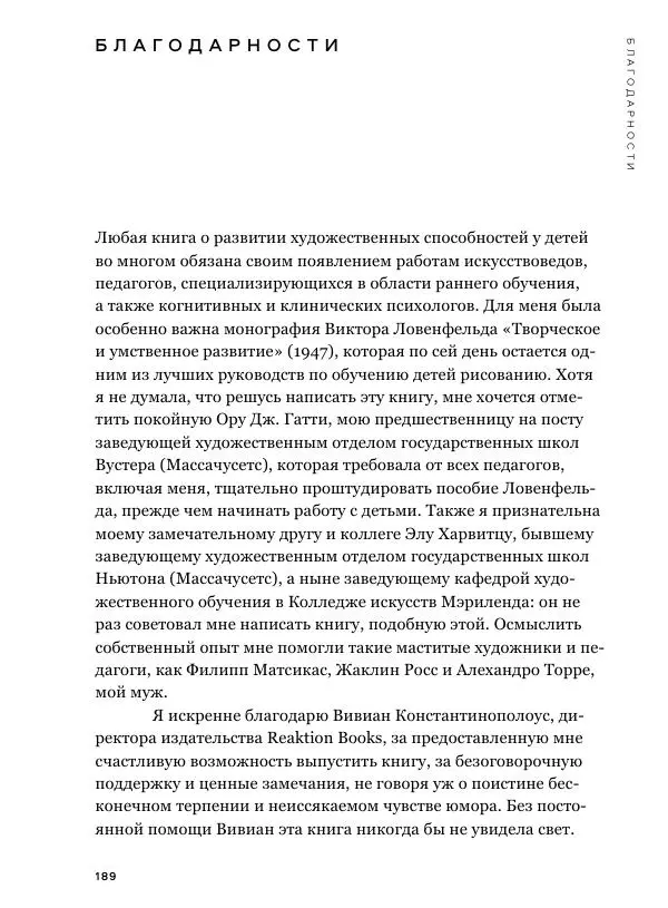 Мэрилин Гудмен - Детский рисунок - Страница № 189