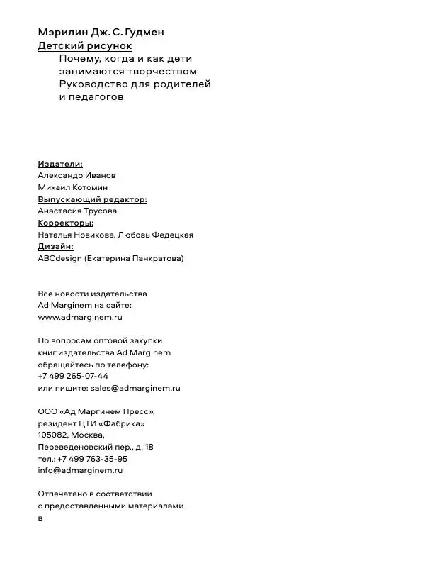 Мэрилин Гудмен - Детский рисунок - Страница № 192