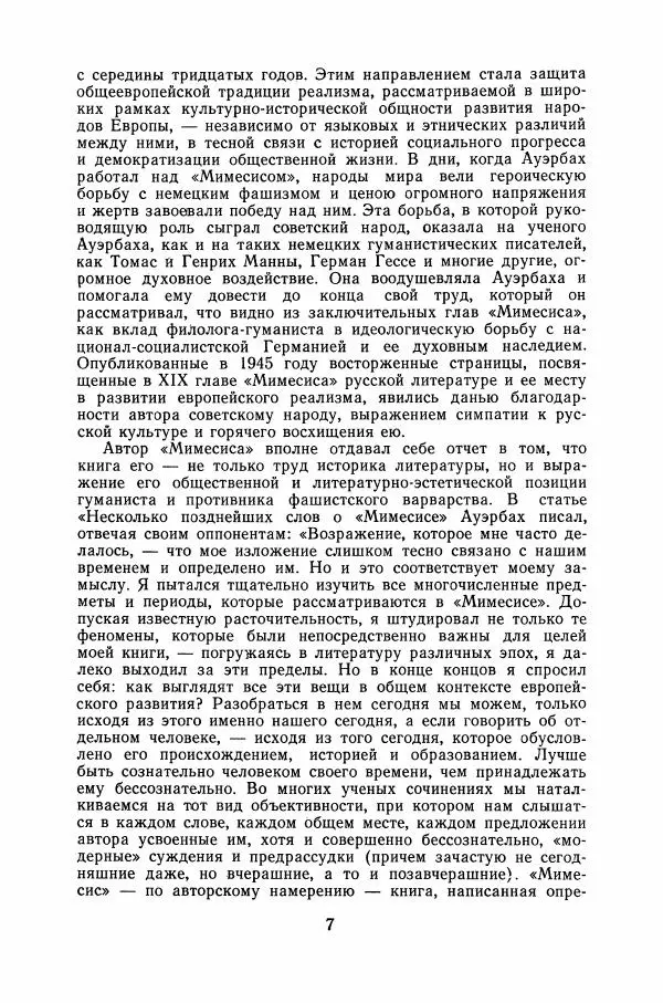 Эрих Ауэрбах - Мимесис - Страница № 8 Эрих Ауэрбах - Мимесис - Страница № 8