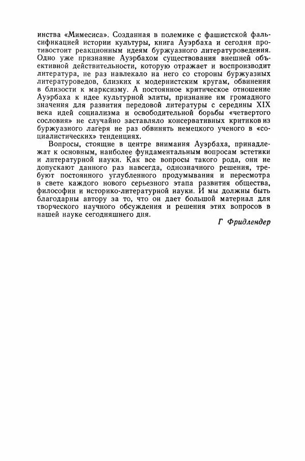 Эрих Ауэрбах - Мимесис - Страница № 23 Эрих Ауэрбах - Мимесис - Страница № 23