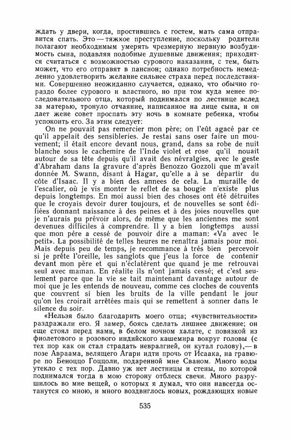 Эрих Ауэрбах - Мимесис - Страница № 536