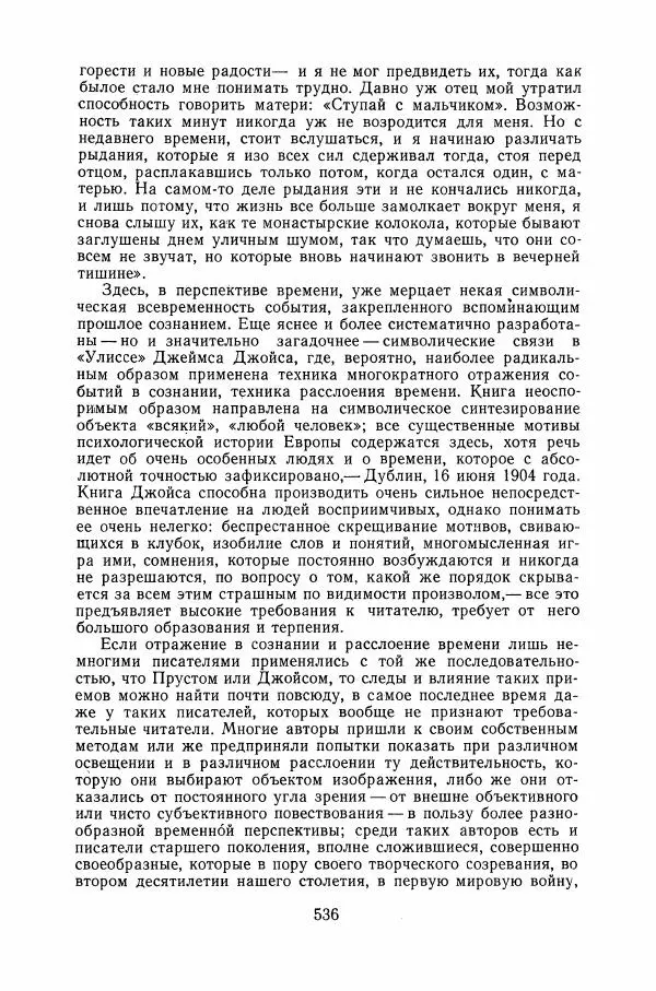 Эрих Ауэрбах - Мимесис - Страница № 537