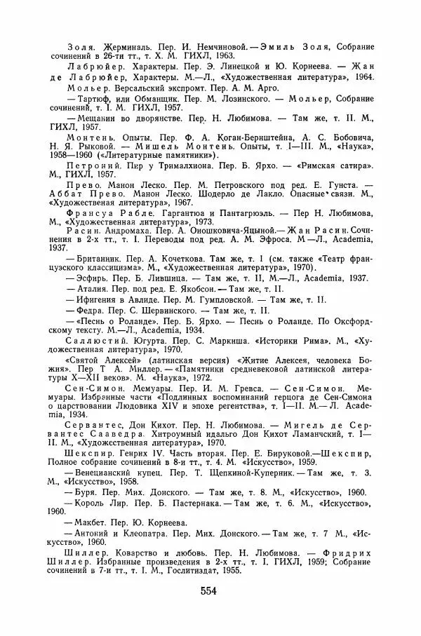 Эрих Ауэрбах - Мимесис - Страница № 555