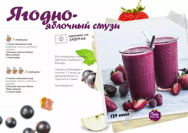  Автор неизвестен - 65 подробных рецептов смузи (из доступных продуктов) - Страница № 3