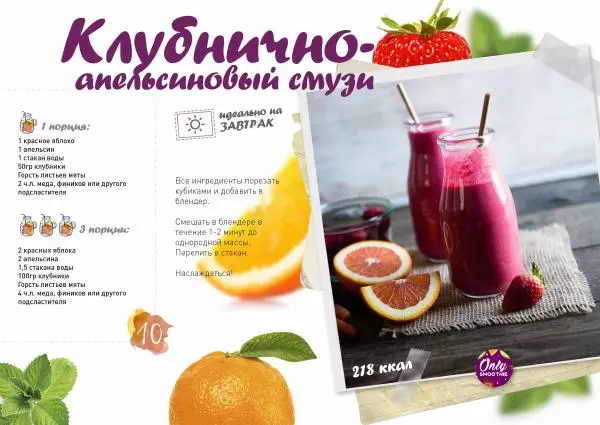  Автор неизвестен - 65 подробных рецептов смузи (из доступных продуктов) - Страница № 12