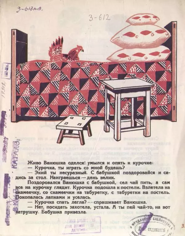 Лев Зилов - Ванюшина курочка - Страница № 3