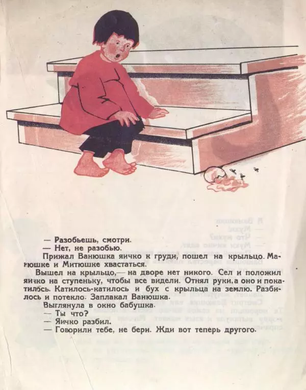 Лев Зилов - Ванюшина курочка - Страница № 5