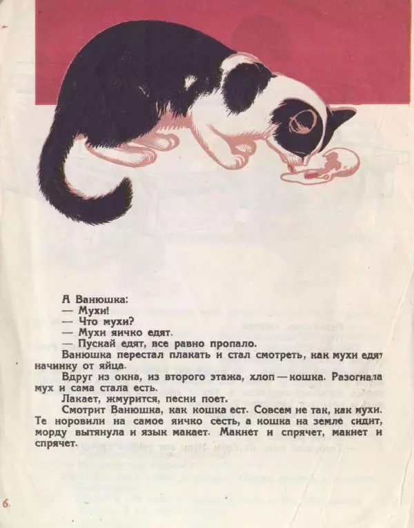 Лев Зилов - Ванюшина курочка - Страница № 6