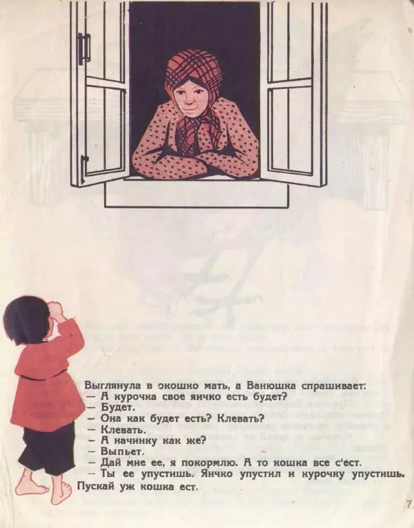 Лев Зилов - Ванюшина курочка - Страница № 7