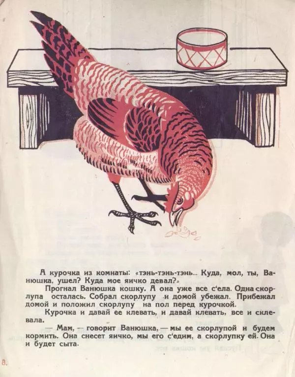 Лев Зилов - Ванюшина курочка - Страница № 8