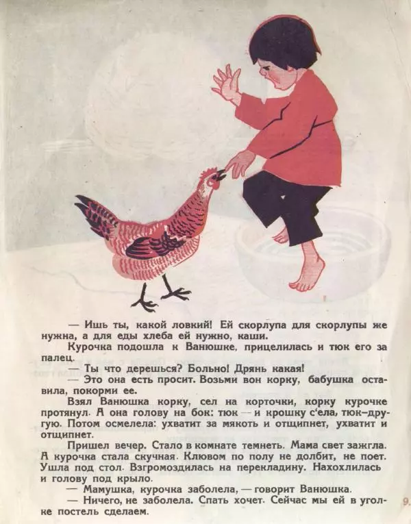 Лев Зилов - Ванюшина курочка - Страница № 9