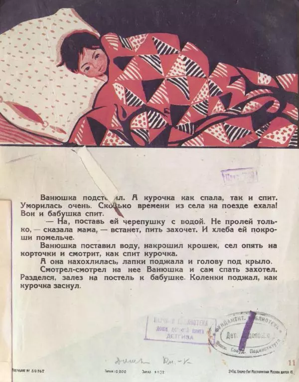 Лев Зилов - Ванюшина курочка - Страница № 11