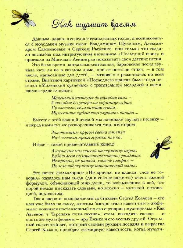 Сергей Козлов - Ёжикина радость - Страница № 9