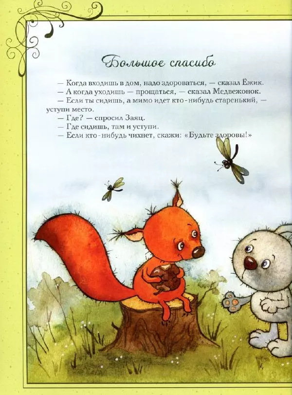 Сергей Козлов - Ёжикина радость - Страница № 17