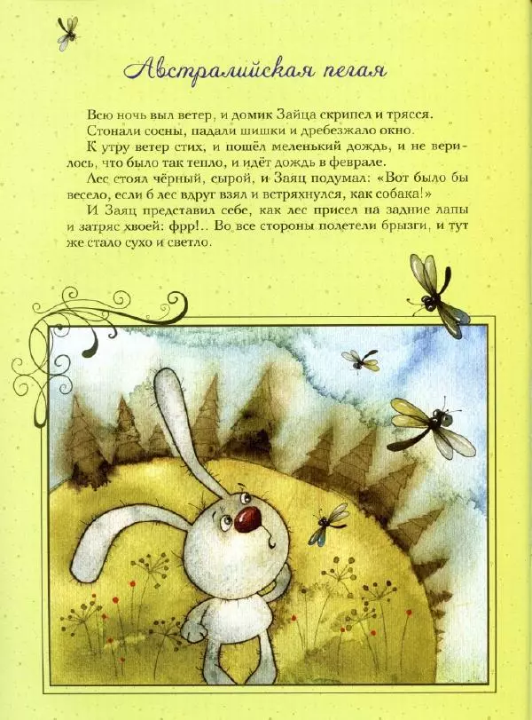 Сергей Козлов - Ёжикина радость - Страница № 21