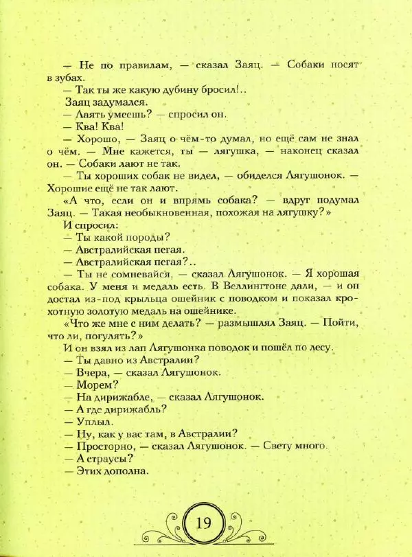 Сергей Козлов - Ёжикина радость - Страница № 24