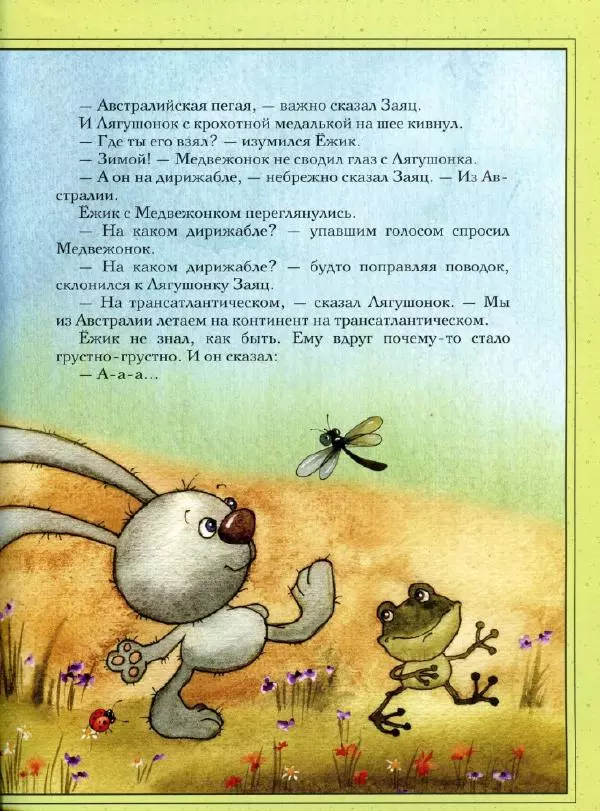 Сергей Козлов - Ёжикина радость - Страница № 28