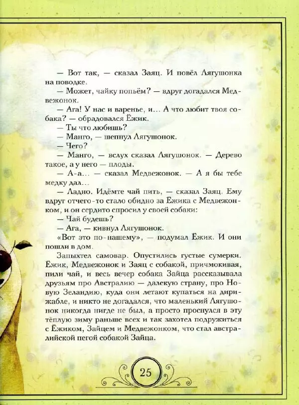 Сергей Козлов - Ёжикина радость - Страница № 30