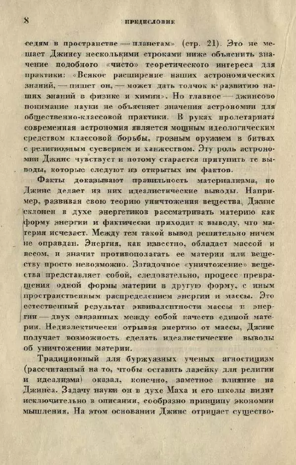 Джемс Джинс - Вселенная вокруг нас - Страница № 14